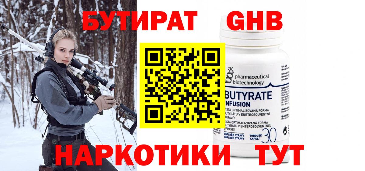 Бутират оксибутират  Вход с VPN  Дубна 