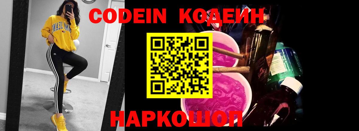 Кодеин напиток Lean (лин) Дубна